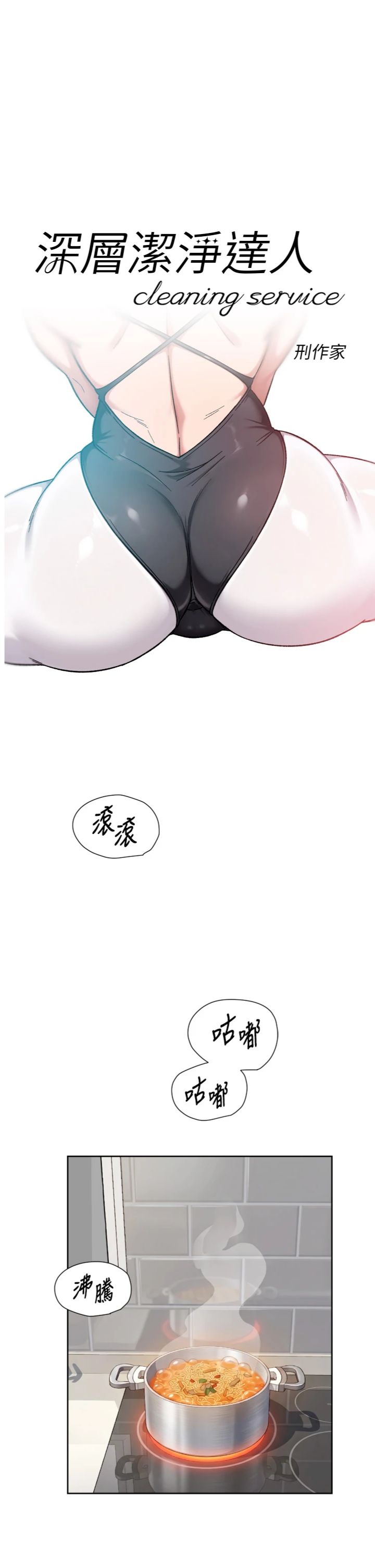 第73話 - 喜歡被禁錮的感覺♥