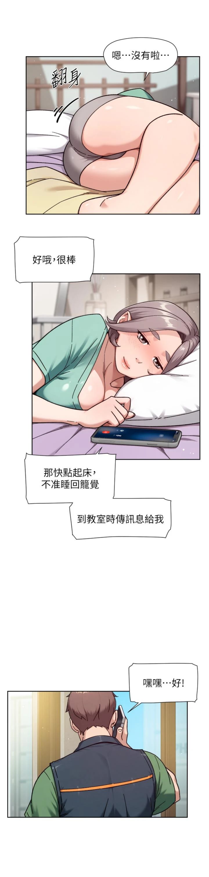 第74話 - 深夜按耐不住寂寞