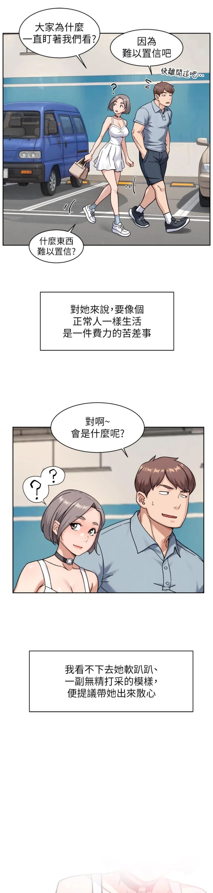 第75話 - 帶妳出去很有面子