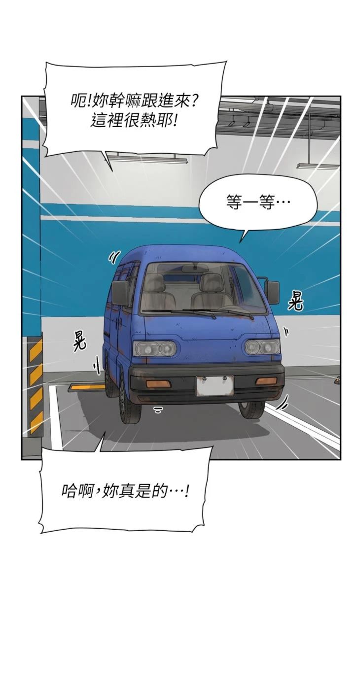 第76話 - 停車場車震好刺激♥
