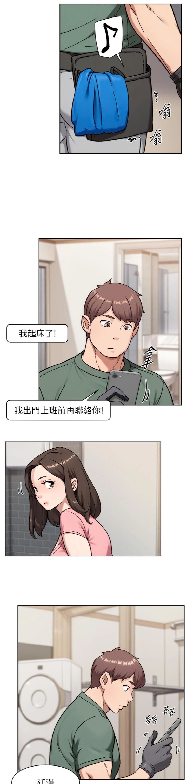 第77話 - 阿姨越來越放得開