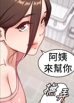 第77話 - 阿姨越來越放得開的封面的封面
