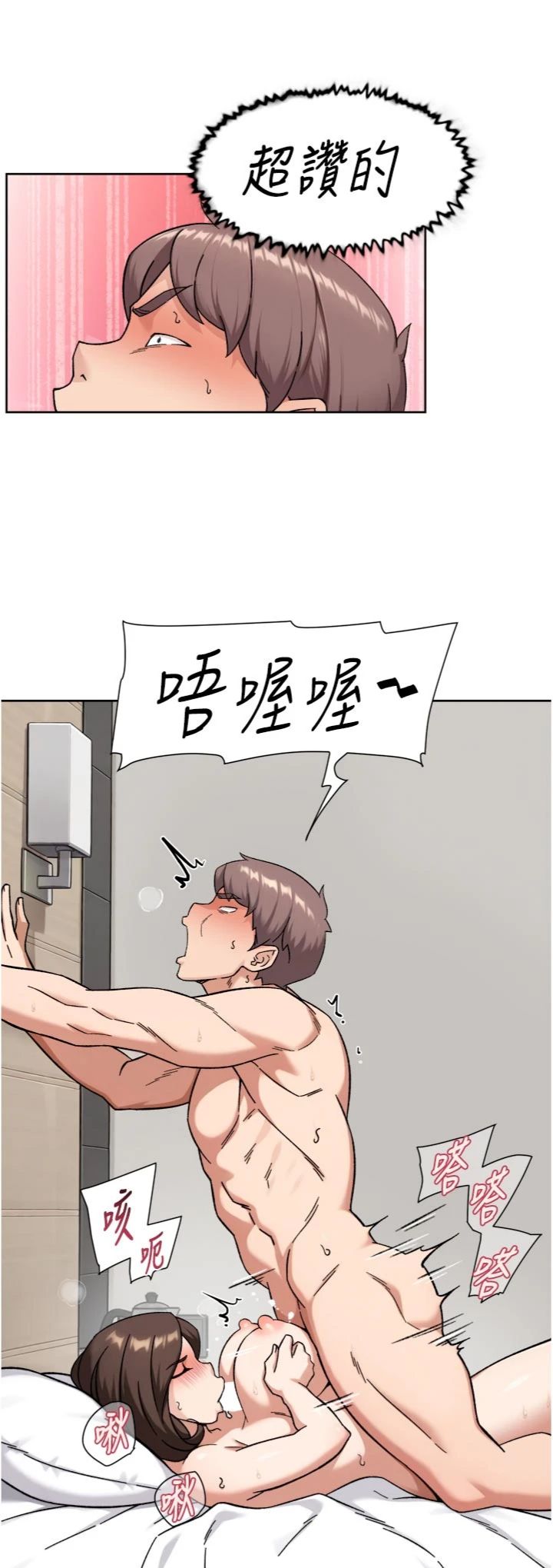 第79話 - 分不清是淫水還精液