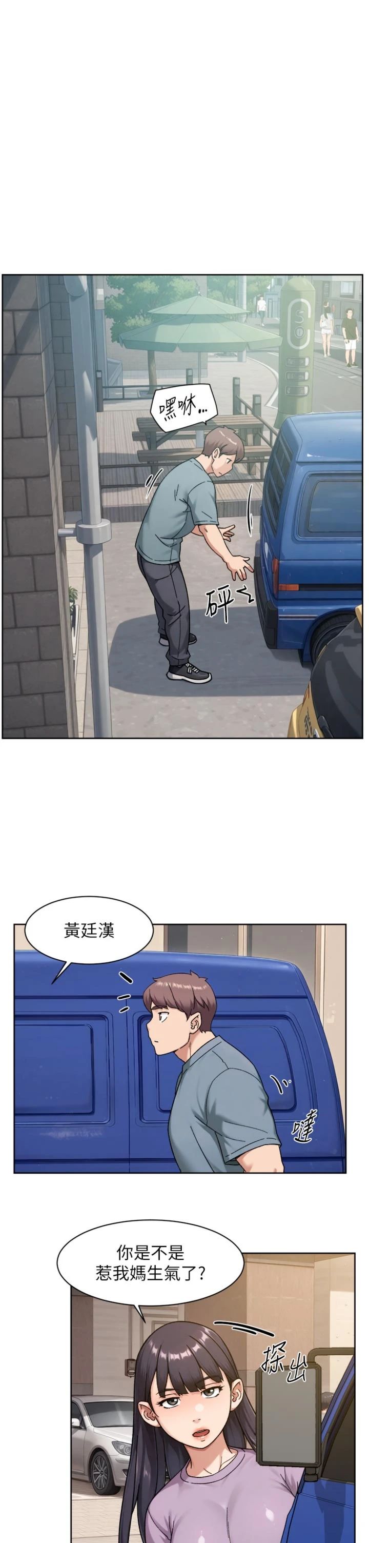 第80話 - 先清一發冷靜一下