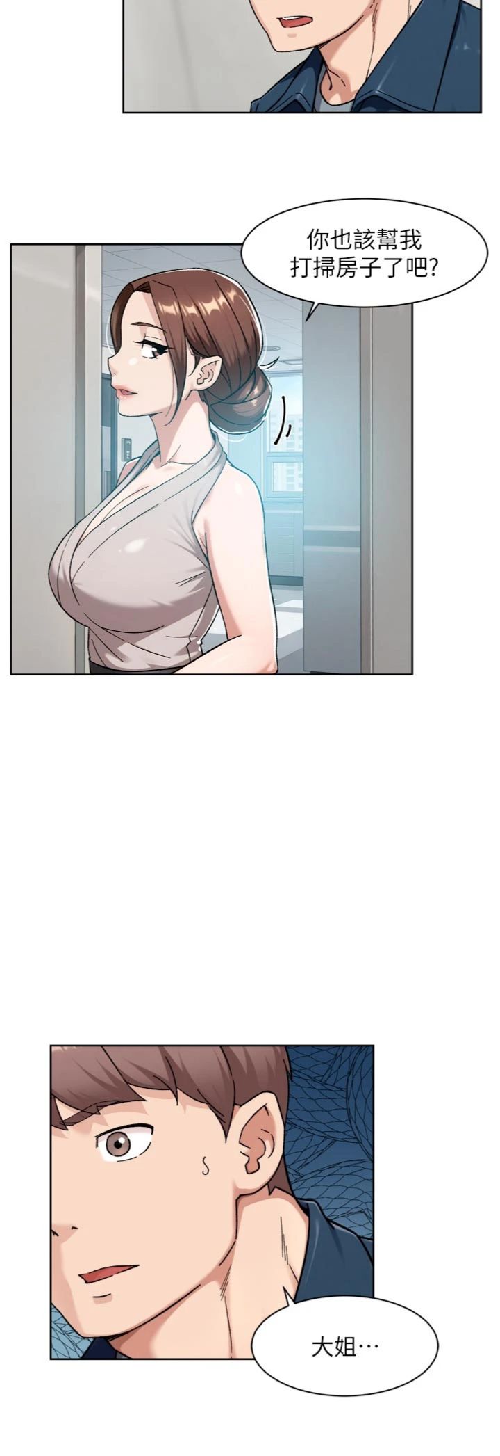 第81話 - 把怒氣通通射進來♥