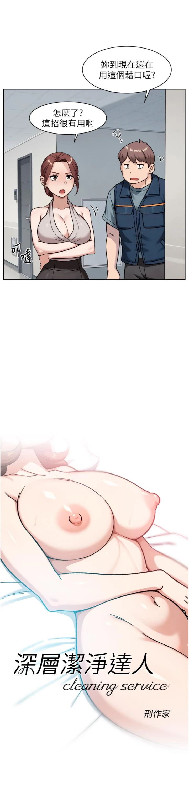 第81話 - 把怒氣通通射進來♥