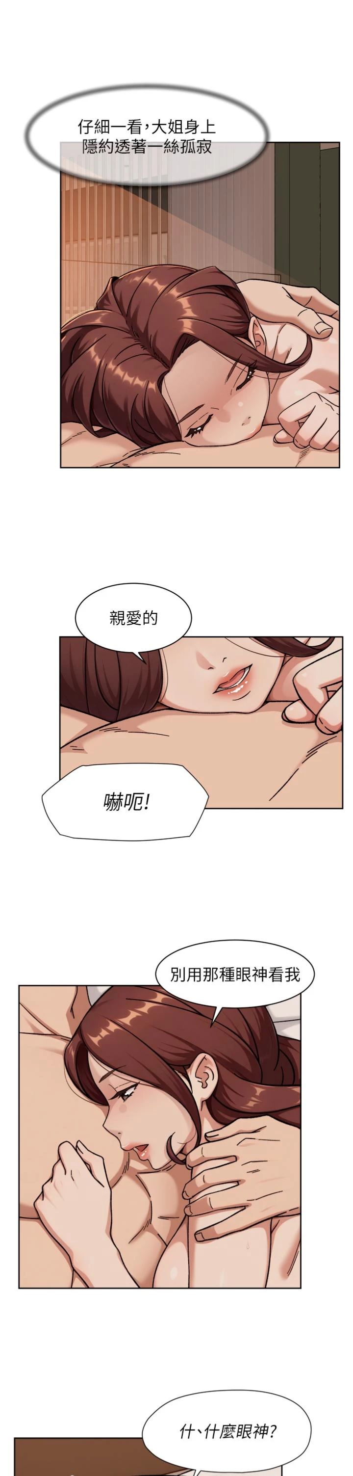 第82話 - 公司面臨大危機!
