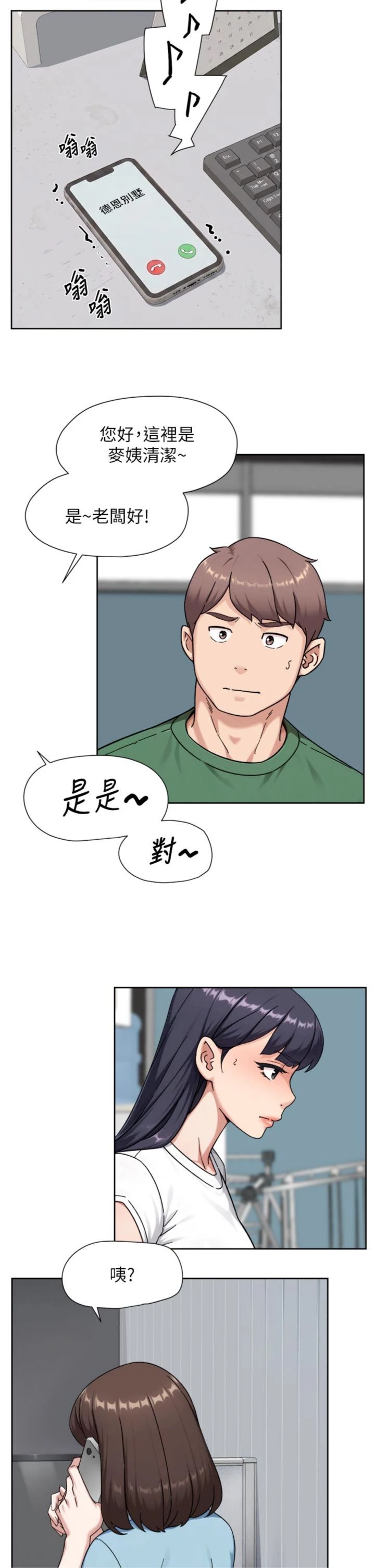 第83話 - 分憂解勞的溫柔鄉