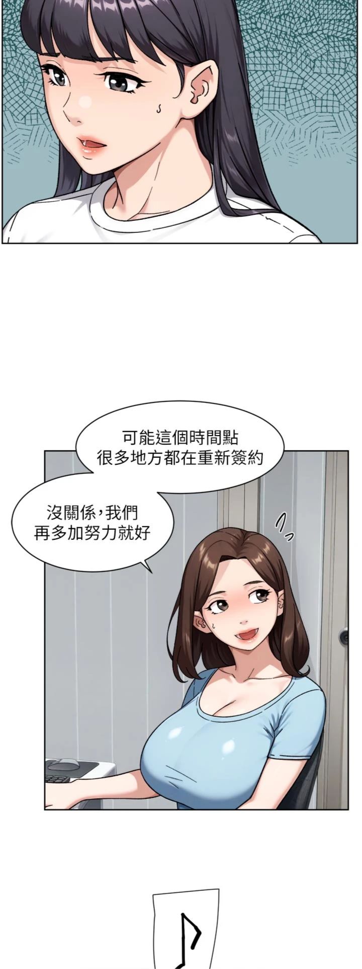 第83話 - 分憂解勞的溫柔鄉