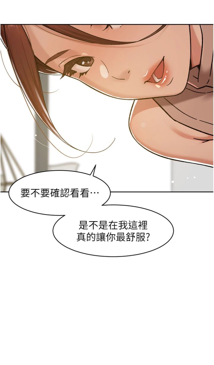第84話 - 操到妳說不出話