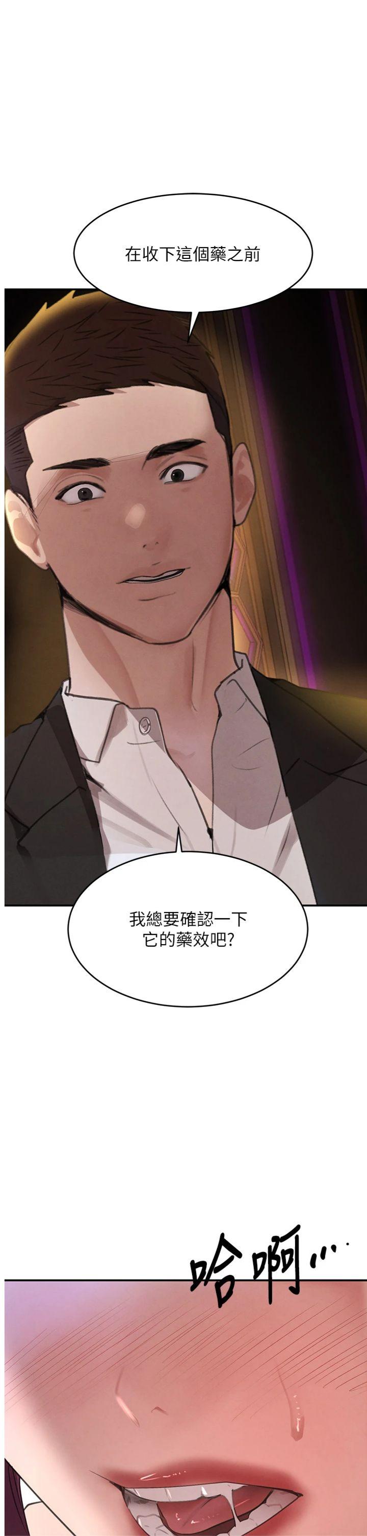 第35話 - 欣賞女老闆的阿嘿顏