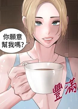 第48話 - 夜半教訓女淫賊的封面的封面