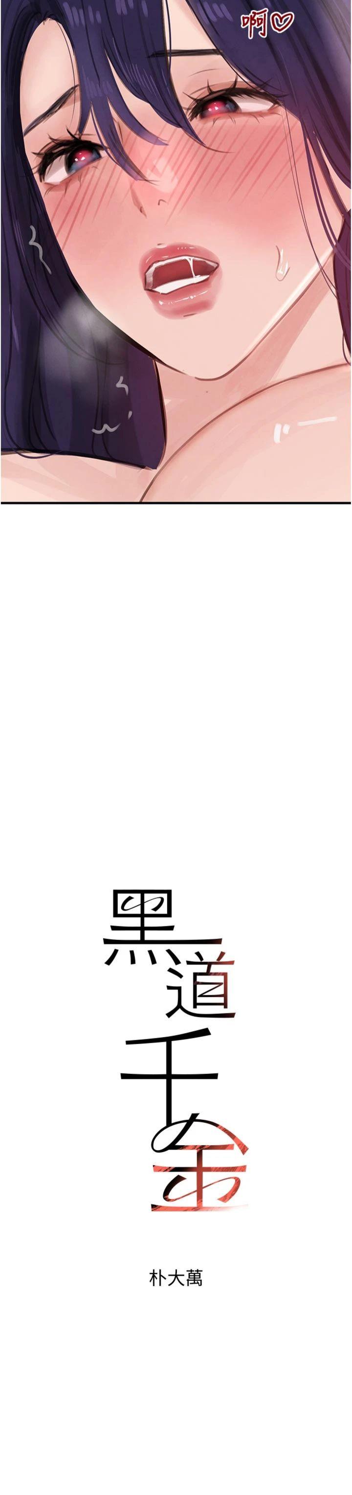 第56話 - 在你身上搖好舒服♥