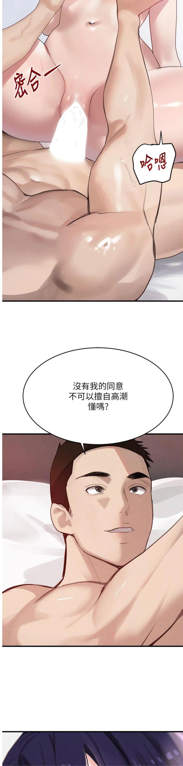 第56話 - 在你身上搖好舒服♥