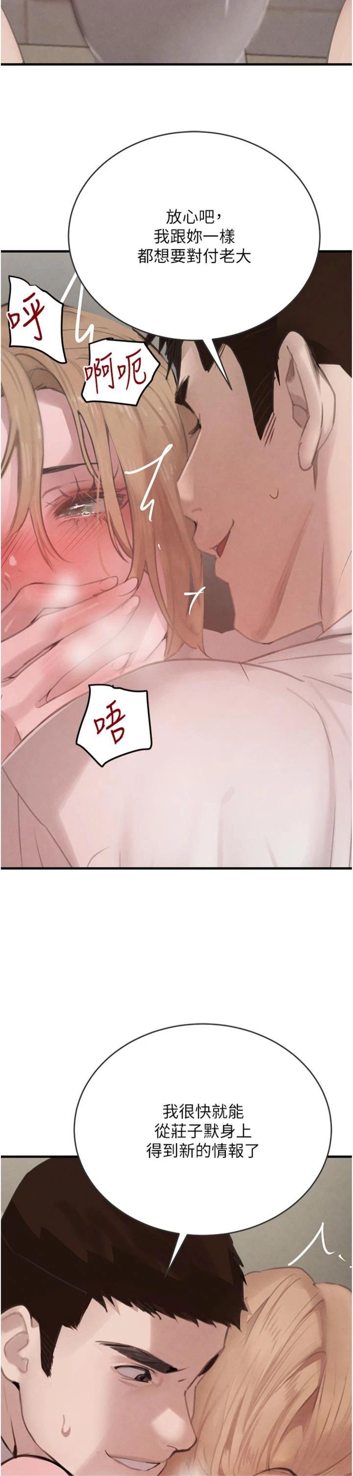 第59話 - 黑皮一下再幹正事♡