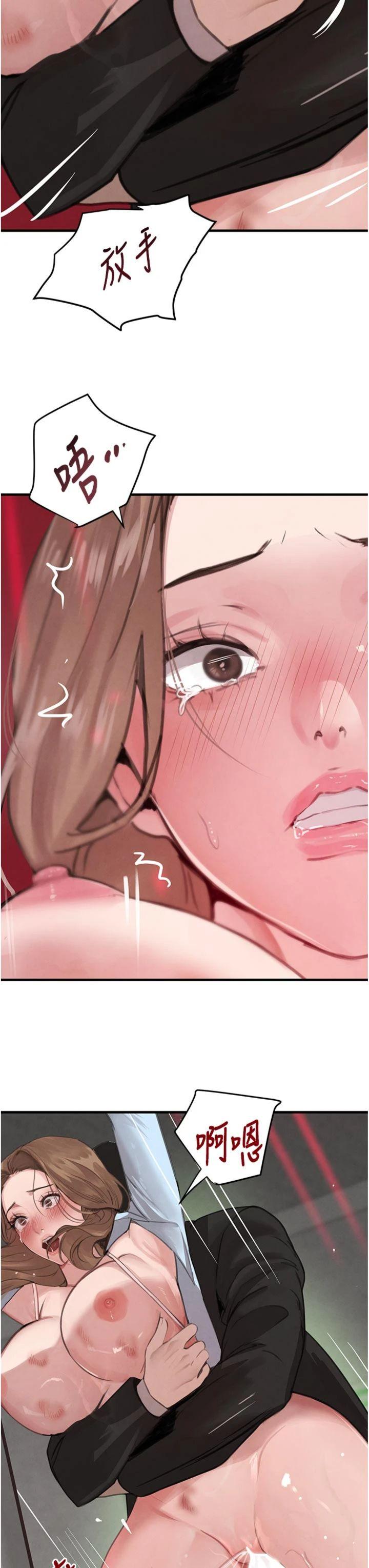 第60話 - 在部下面前遭人戲弄