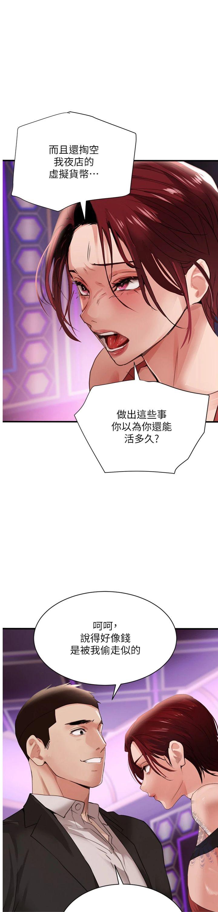 第64話 - 性感社長的「員工福利」