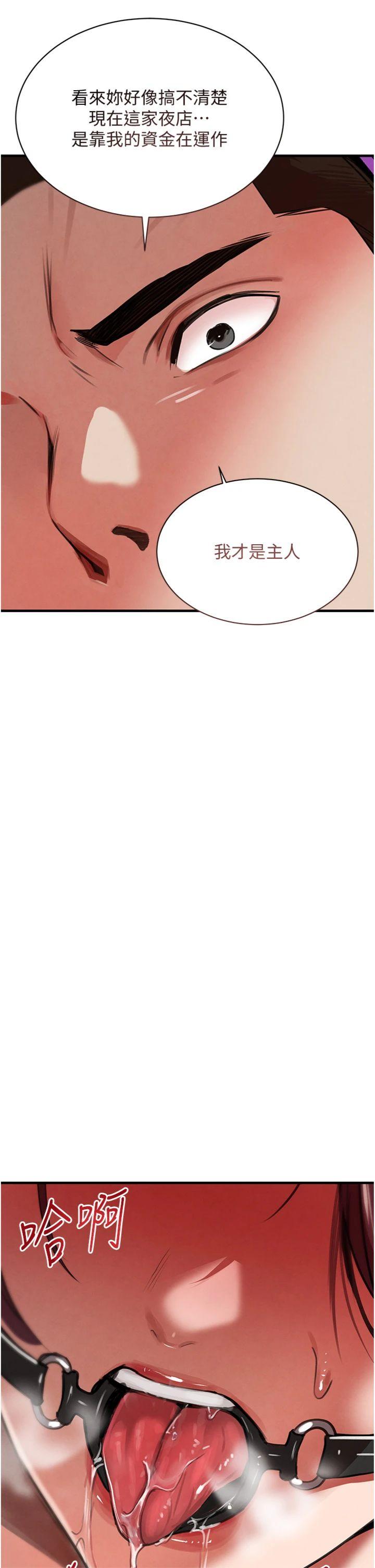 第64話 - 性感社長的「員工福利」