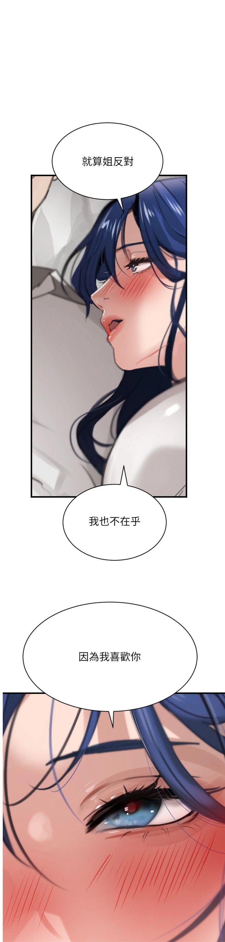 第67話 - 叫上姐姐一起3P♥