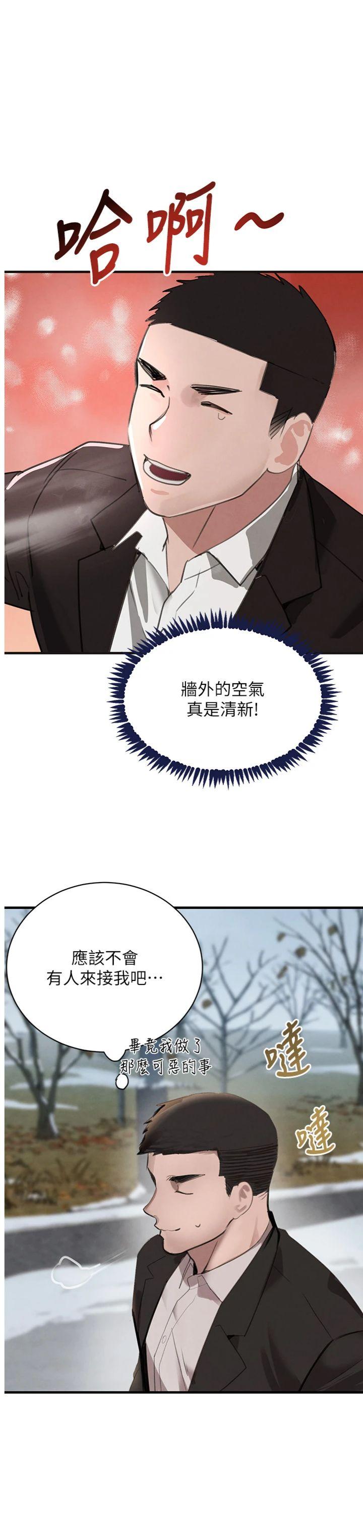 第71話 - 你身上的味道好色情