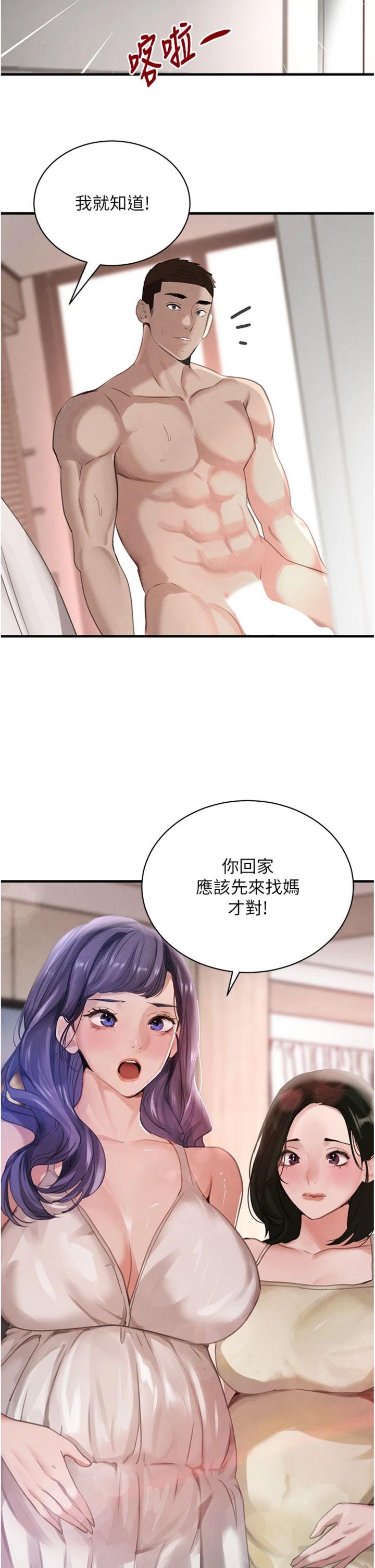 第72話 最終話 - 重生混混的性福新生活