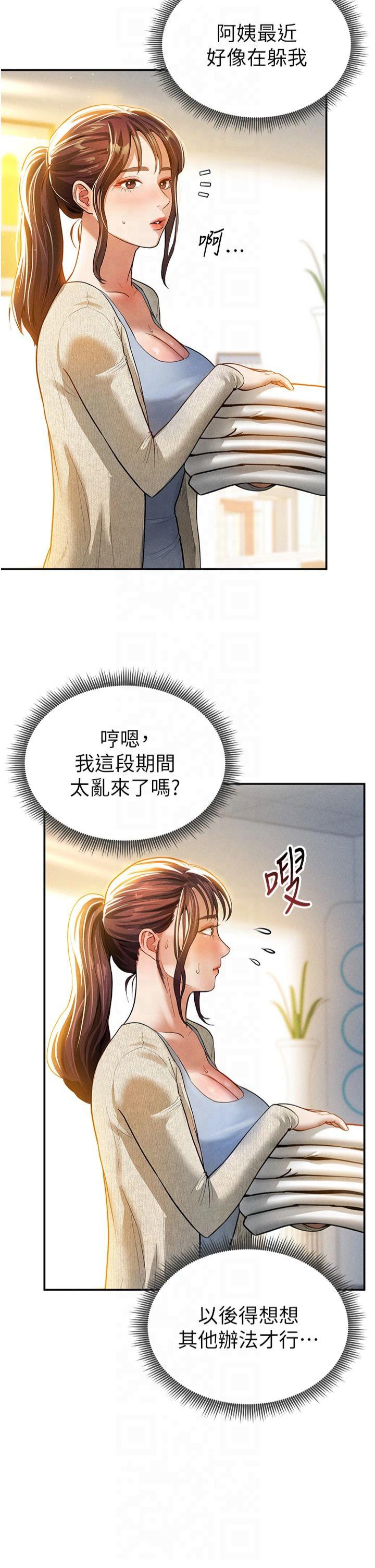 第17話 - 阿姨的誘惑