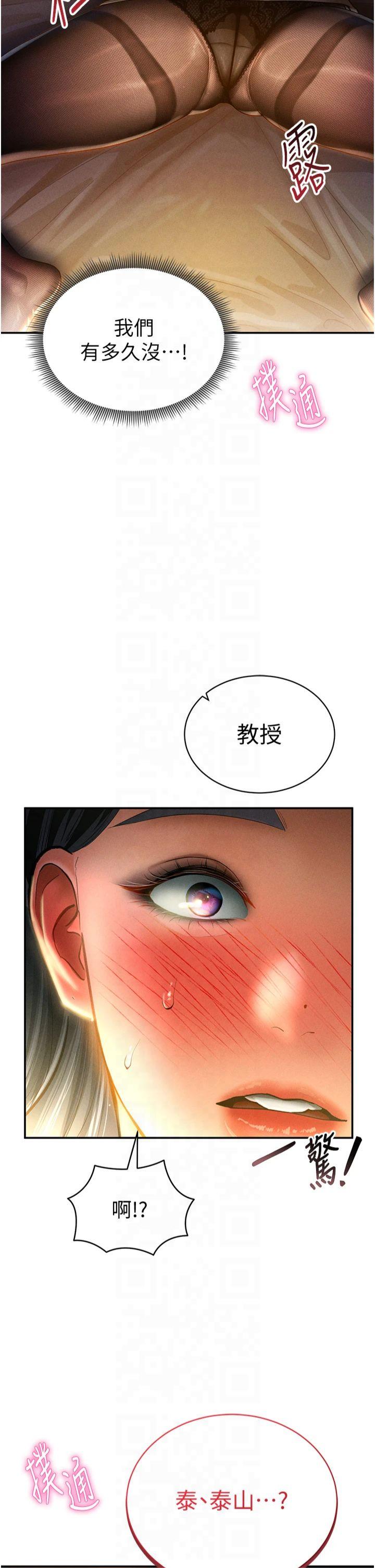 第25話 - 大肉棒讓教授好興奮