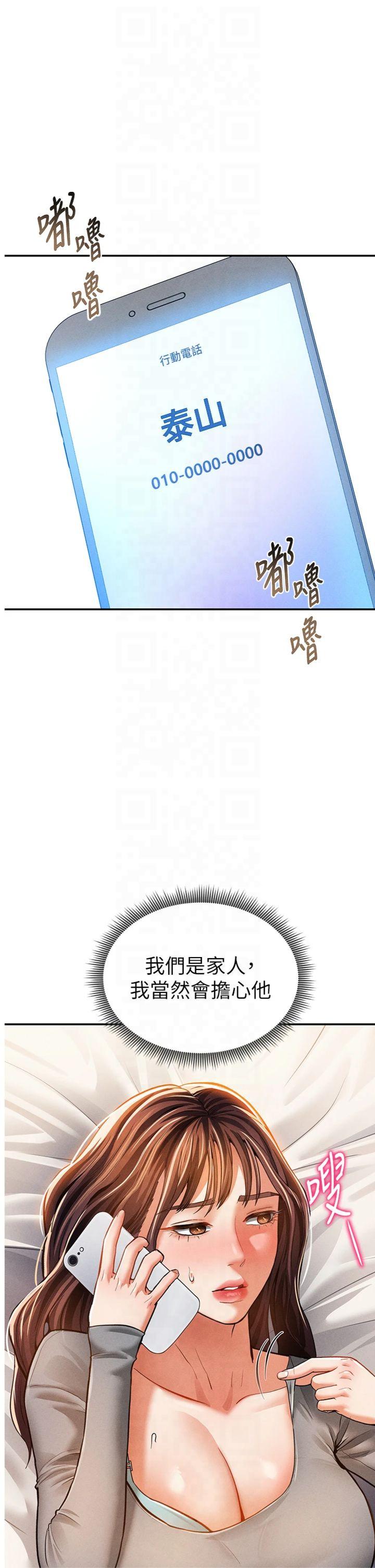 第28話 - 泰山…快回家吧