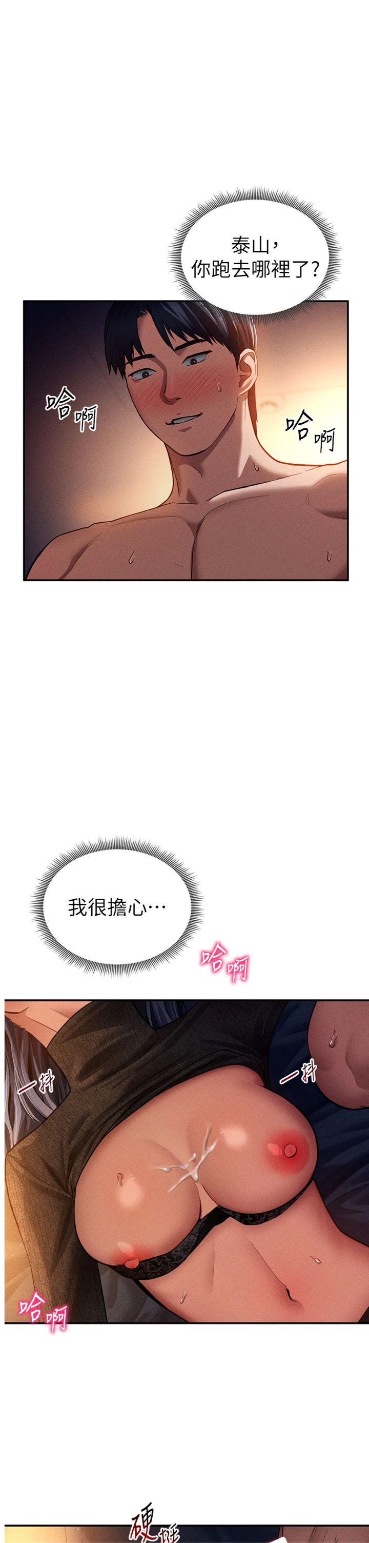 第29話 - 阿姨，我忍不住了