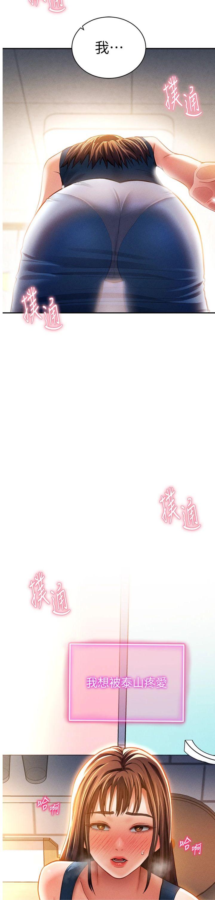 第30話 - 好想每天和泰山做愛