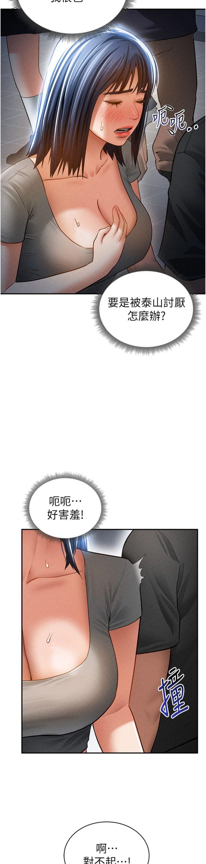 第43話 - 真的可以做嗎?
