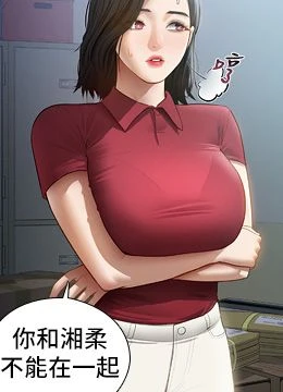 第47話 - 阿姨的熱情邀約的封面的封面