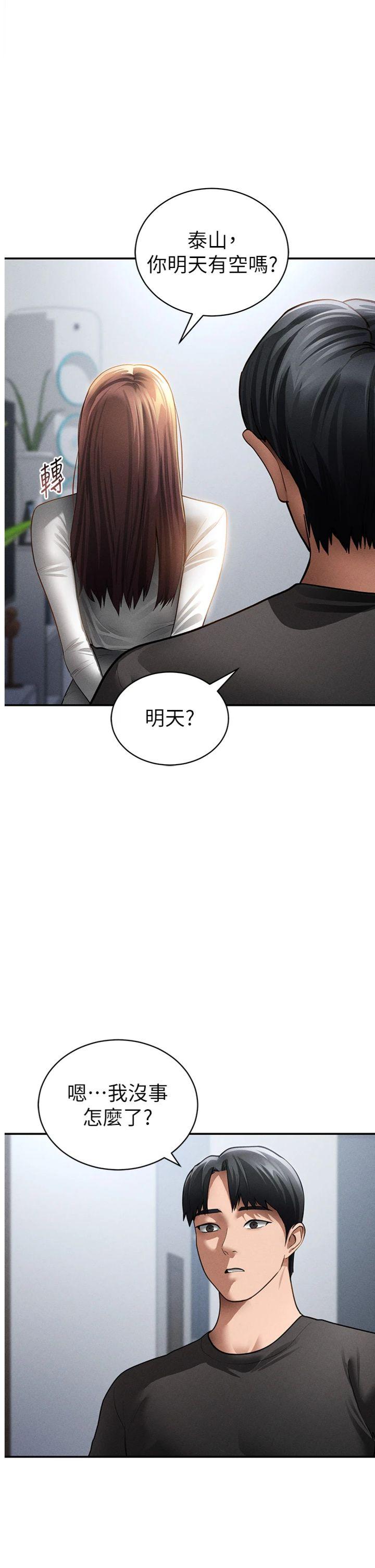 第48話 - 和阿姨上摩鐵…♥