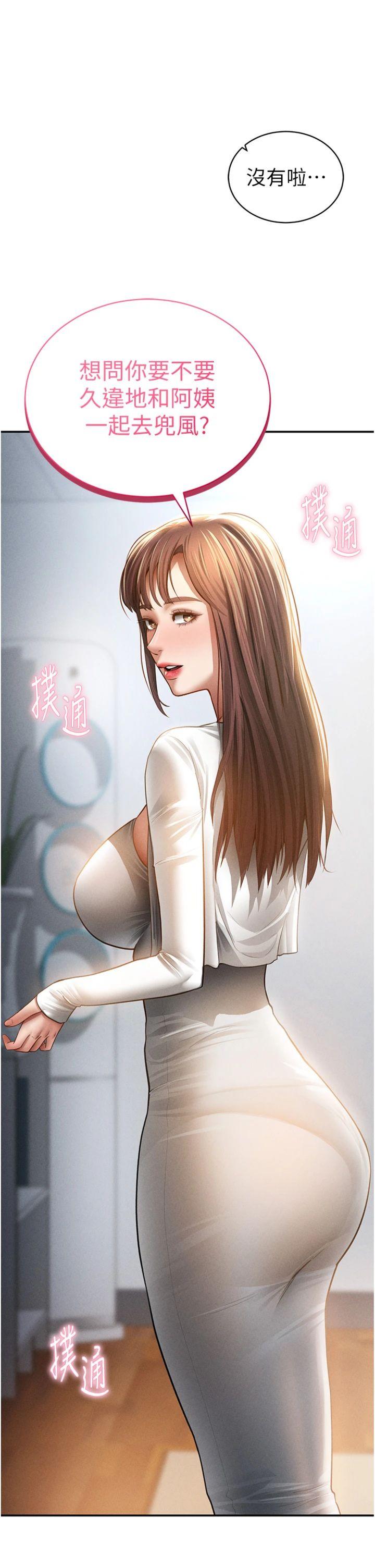 第48話 - 和阿姨上摩鐵…♥