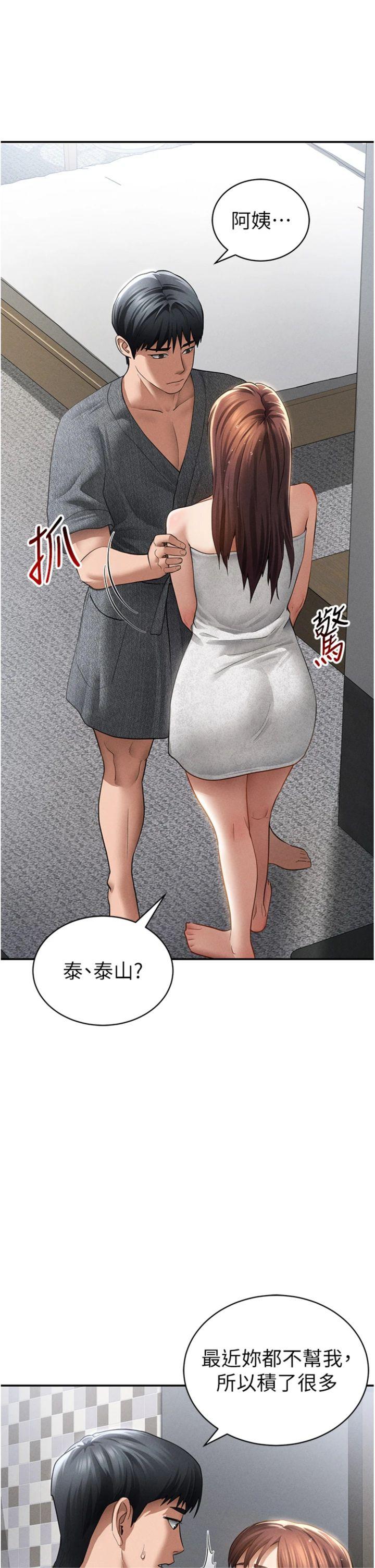 第49話 - 阿姨，妳說要幫我的…