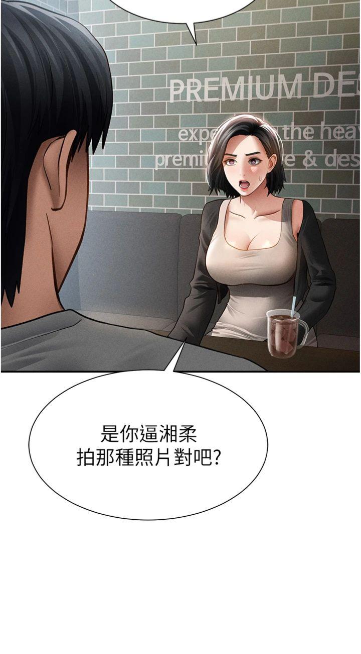 第57話 - 我來代替湘柔…