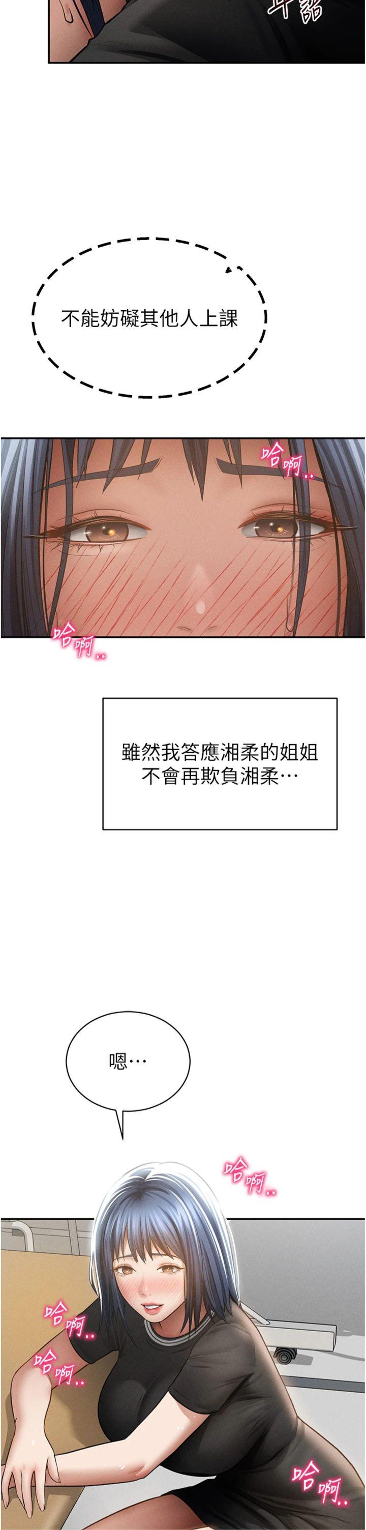 第67話 - 他們又在學校裡做愛?