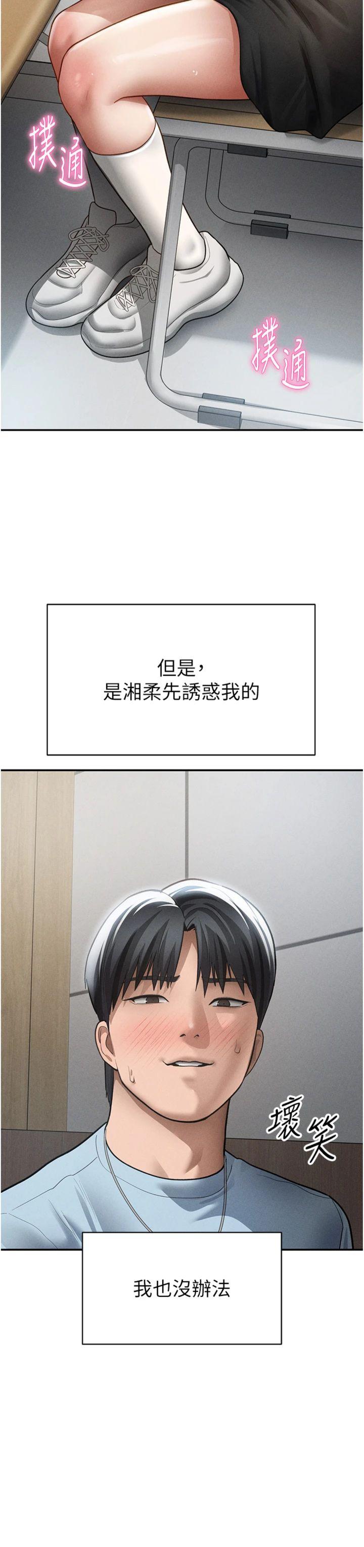 第67話 - 他們又在學校裡做愛?