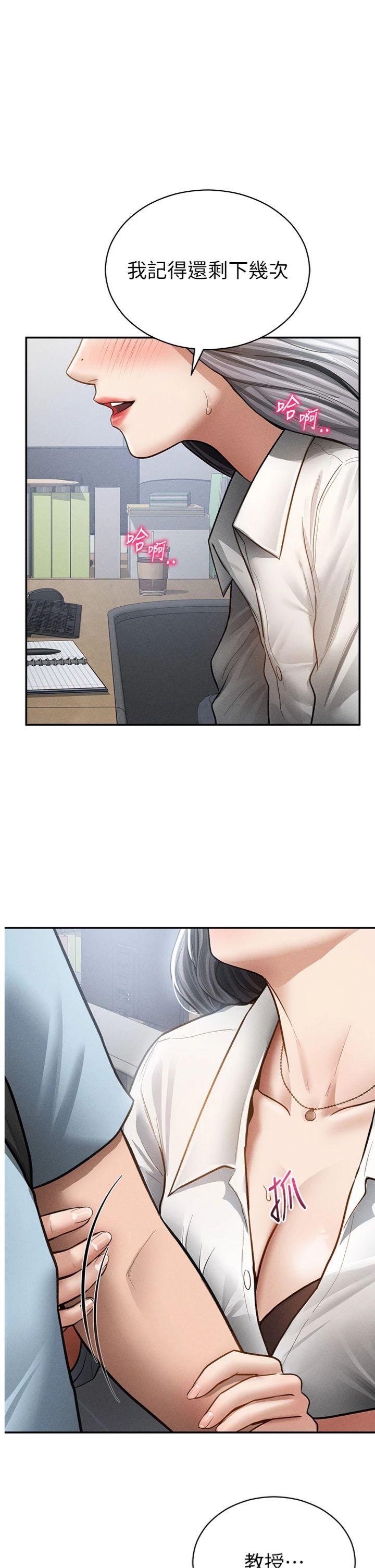 第70話 - 色性大發的教授