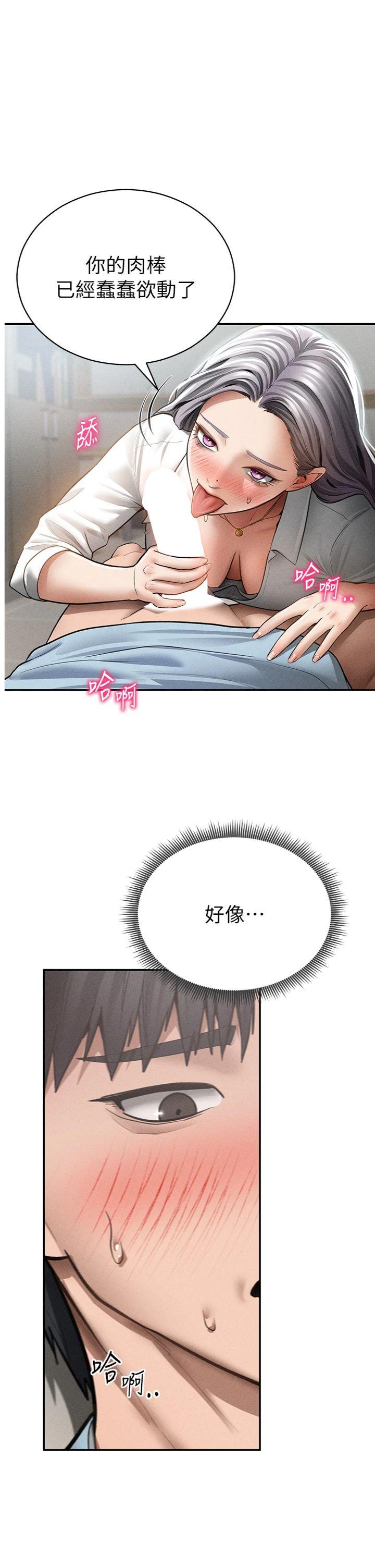 第71話 - 完美攻略教授♥