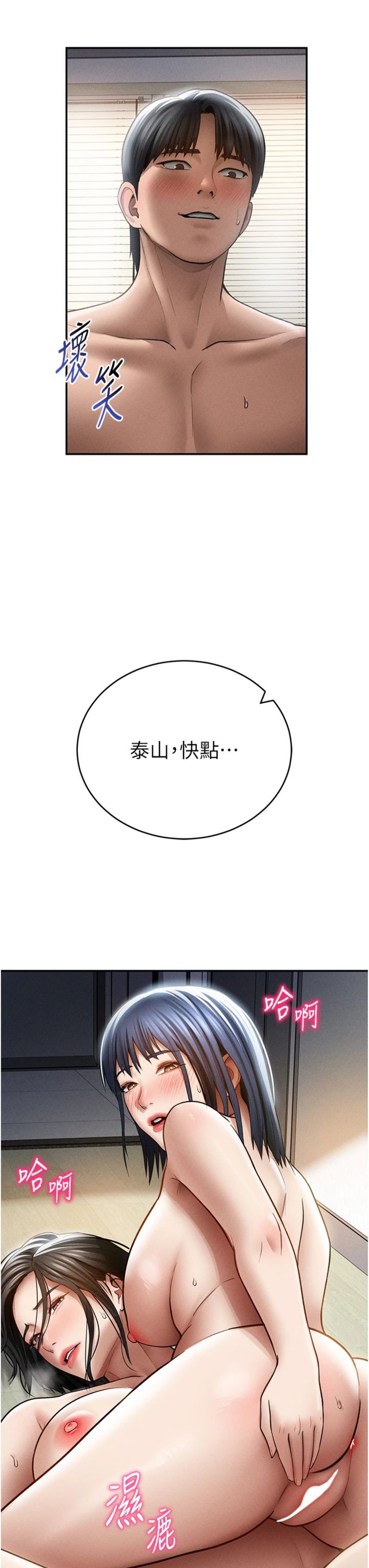 第73話 - 姐姐也要肉棒♥