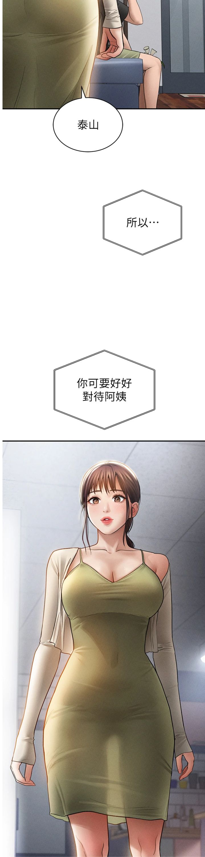 第74話 - 與阿姨的約會