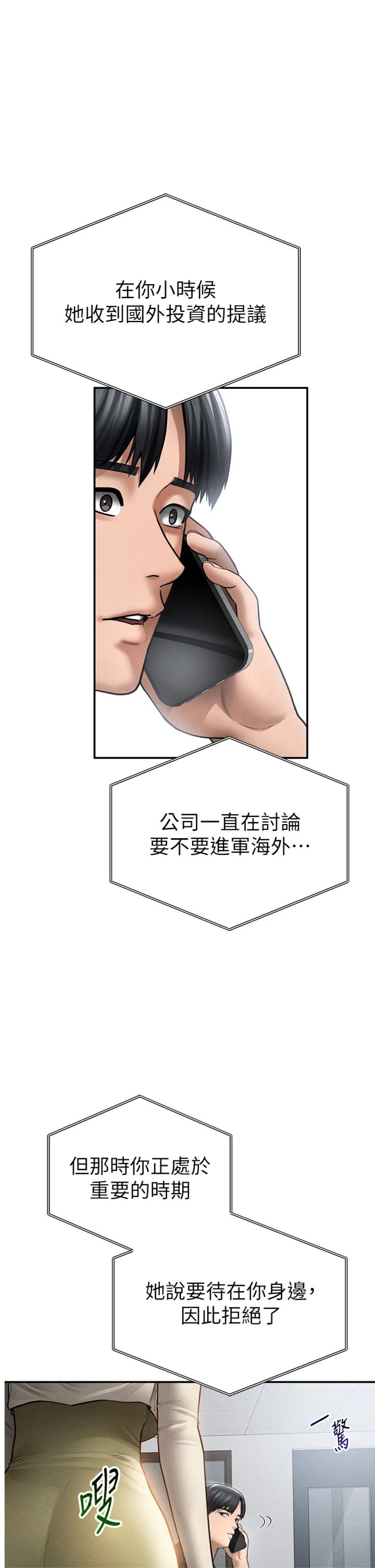 第74話 - 與阿姨的約會