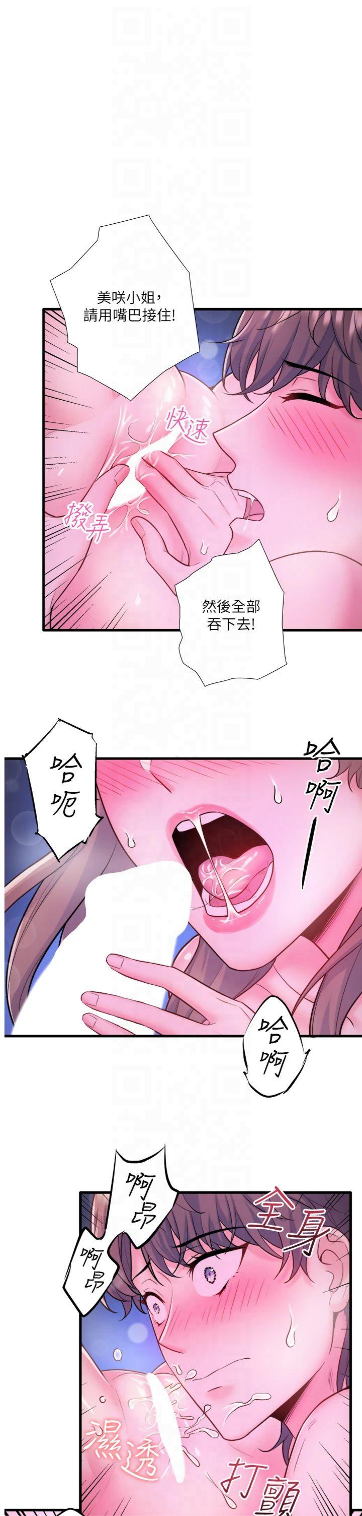 第26話 - M屬性的美咲
