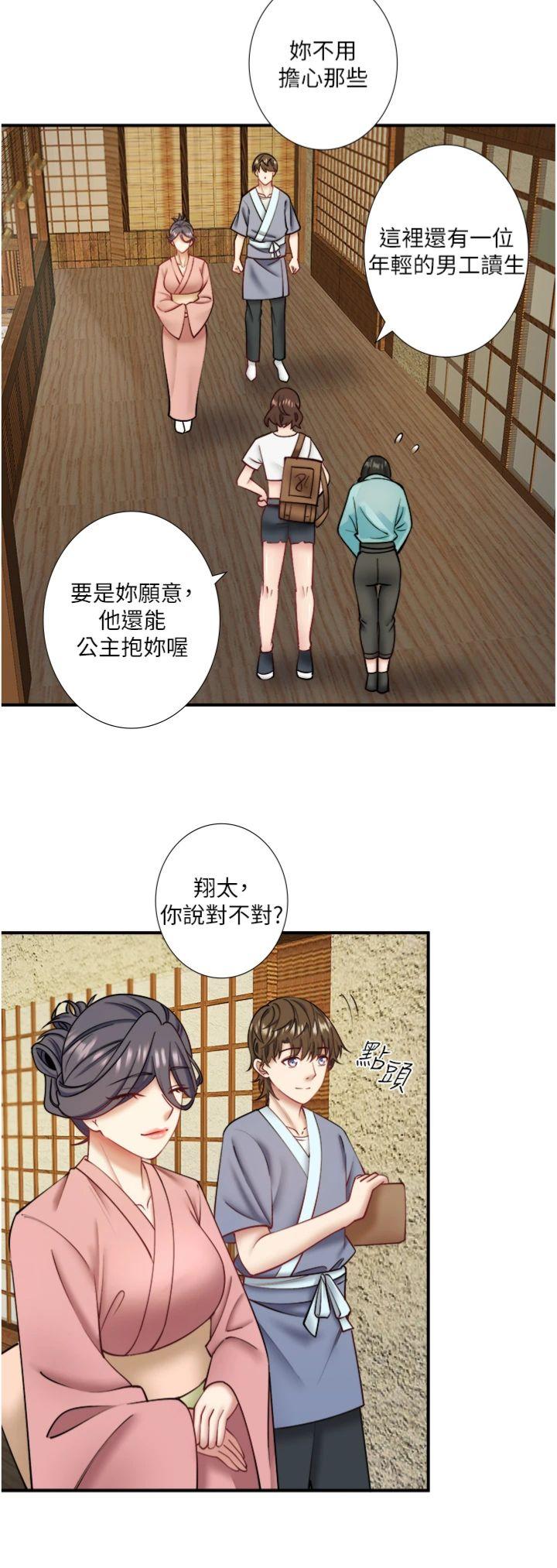 第28話 - 用你的長項撫慰她