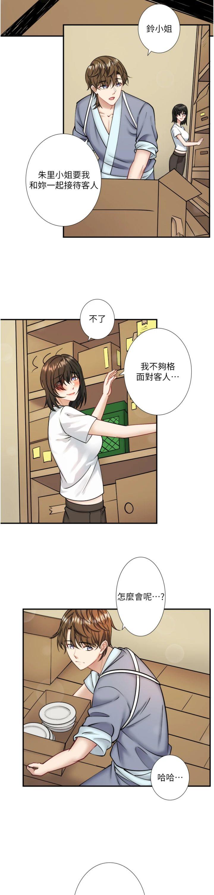 第29話 - 來自青梅竹馬的嫉妒