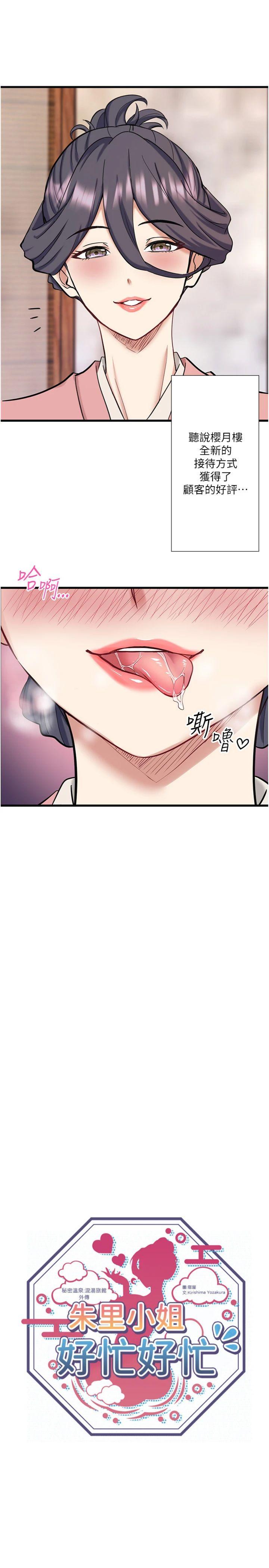 外傳 第1話 - 老闆娘的熱情款待