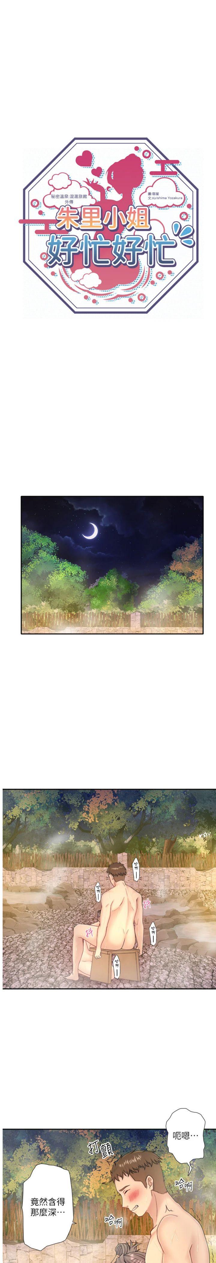 外傳 第2話 - 我們一起感受高潮♡