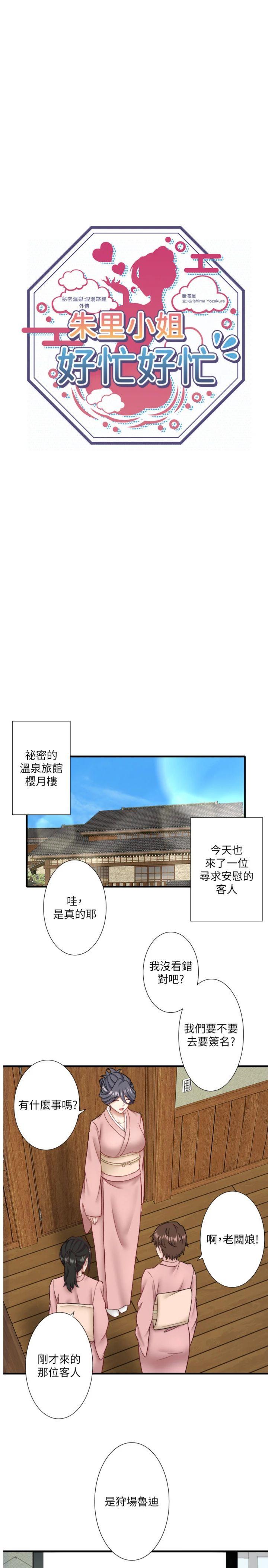 外傳 第5話 - 解憂旅館營業中
