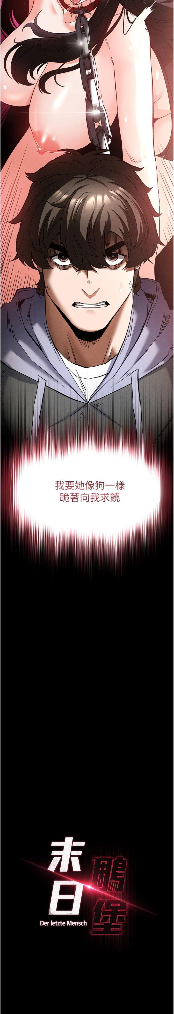 第29話 - 在地下碉堡翻雲覆雨
